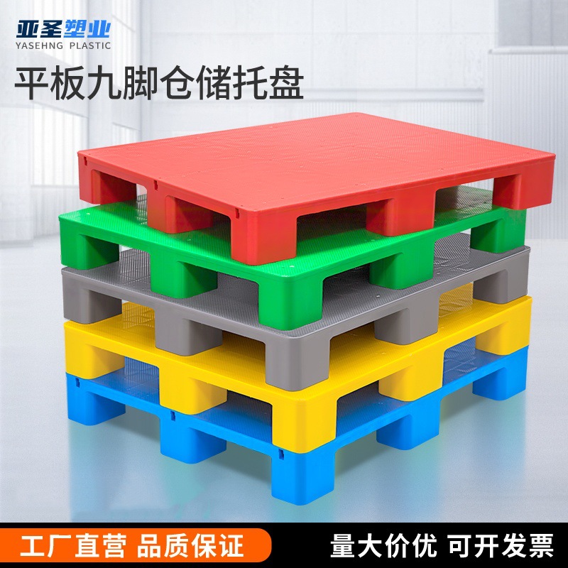 Flat nine-legged plastic forklift pallet logistics storage shelf pad supermarket plastic card warehouse moisture-proof pad