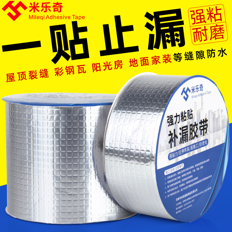 Miloqi roof leak repair butyl tape balcony crack repair leak repair waterproof coiled material pipeline leak stop tape