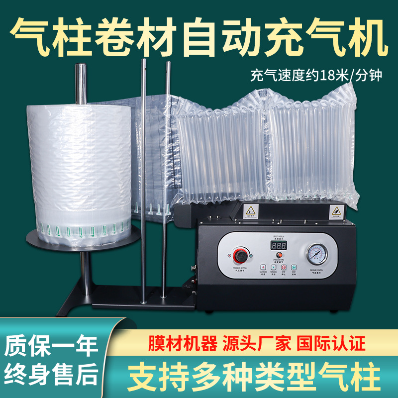 Inflator Air Column Bag Roll Bag Q Bag L Bag U Bag Automatic Air Column Machine Air Pump Shockproof Air Bag Inflatable