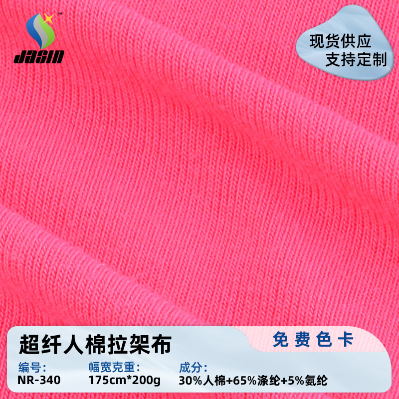 Spot microfiber cotton pull frame fabric 200g spring and summer cotton polyurethane sweat T-shirt base shirt knitted fabric