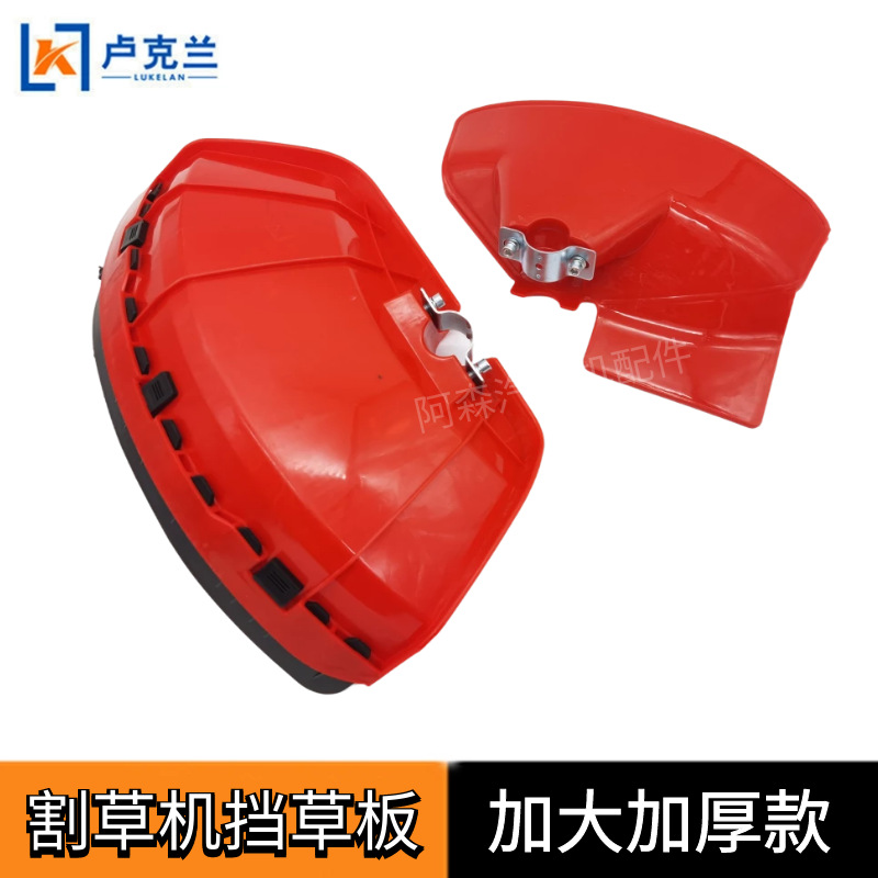Garden Machinery Accessories thickened lawn mower grass board mower mowing machine accessories protective cover Fender