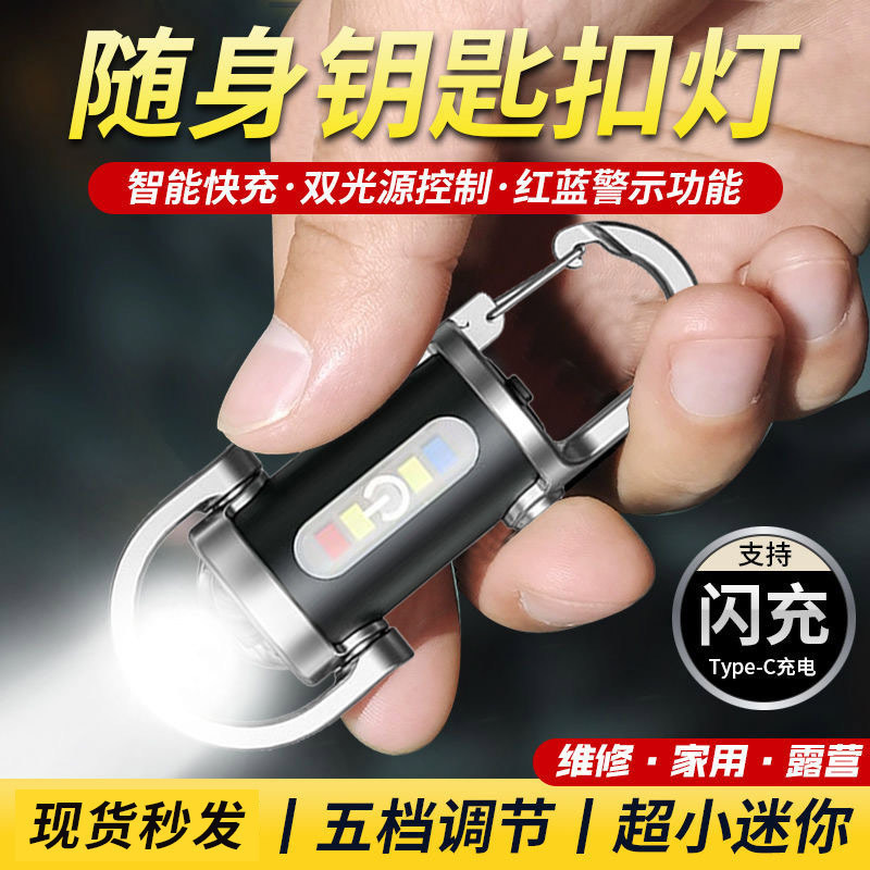 Popular Multifunctional Keychain Light Outdoor Portable Light Mini Emergency Led Work Light Camping Style Flashlight