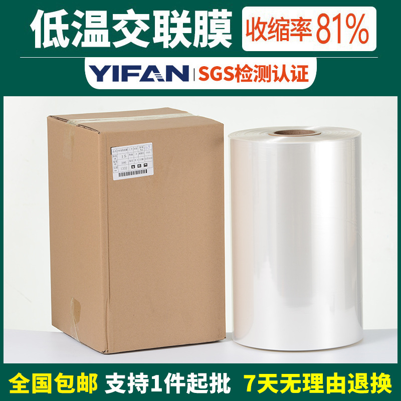 Customized Heat Shrinkable Film Pof Low Temperature Traffic Heat Shrinkable Film Spot Wholesale Color Box Foldableing Film Environmentally Friendly Plastic Sealing Shrink Film