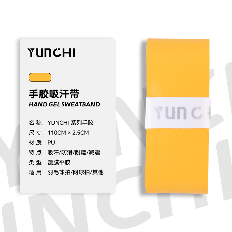 Picture of Yunchi hand rubber for badminton racket sweat-absorbing tape, highly adhesive hand glue, ultra-thin and ultra-soft, 0.6mm