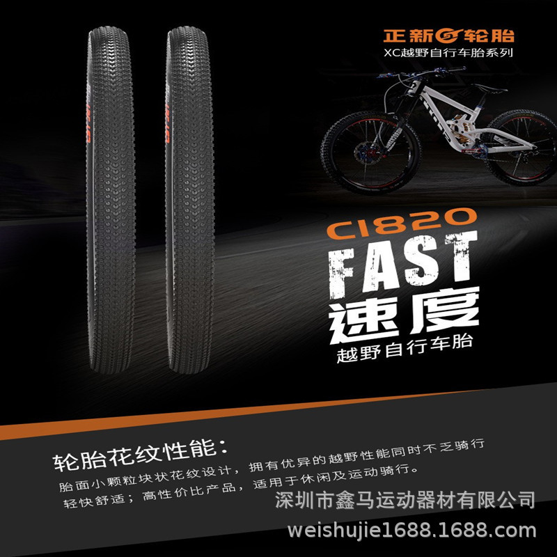 Zhengxin bicycle tire C1820 off-road mountain bike outer tire 26X1.95 27.5X2.1 24X1.95