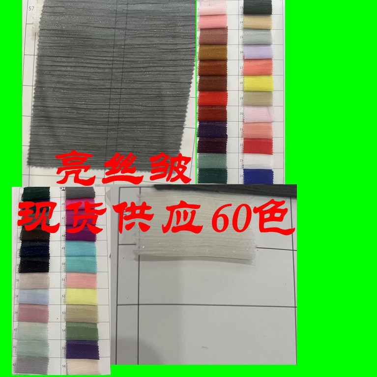 Bright Silk Wrinkled Polyester Fabric Is Wrinkled, Shiny, Comfortable and Breathable, Suitable for Dresses, Shirts, Fashionable Women's Fabrics