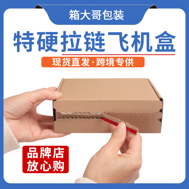 Zipper flying machine box in stock extra hard clothing large flat box packing express jewelry small tear flying machine box wholesale