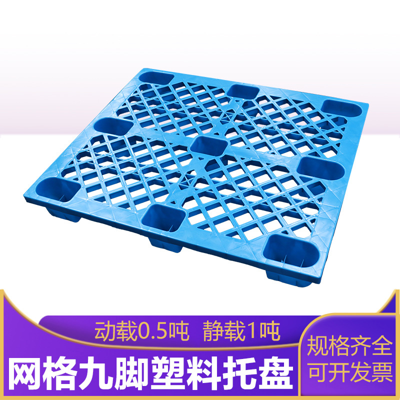 Zhihao factory 1200*1000*140 nine-legged plastic pallet forklift plastic pallet Shanghai logistics card board