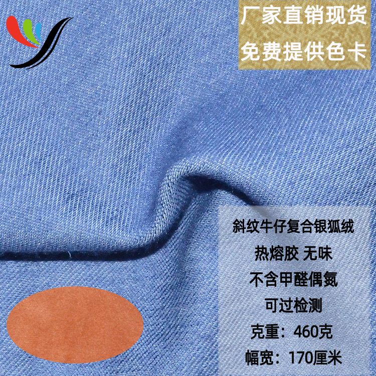 Hot selling warm and comfortable close-fitting autumn and winter 460g cotton velvet Denim environmental protection composite super soft silver fox velvet can pass quality inspection