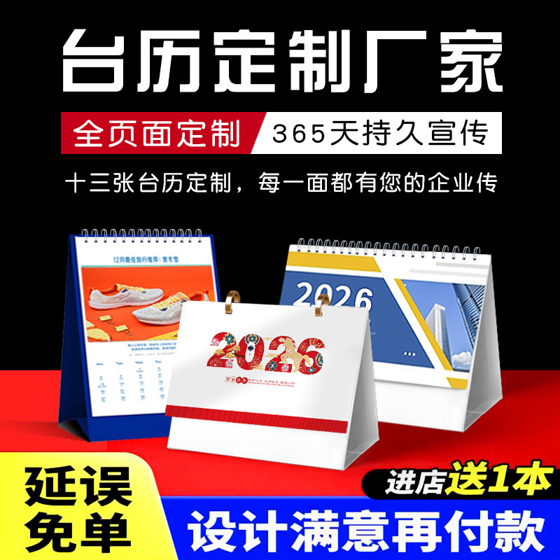 Customized Business Desk Calendar Manufacturer High-End Corporate Calendar Customized Personalized 365-Day Buckle Small Batch Desk Calendar Printing