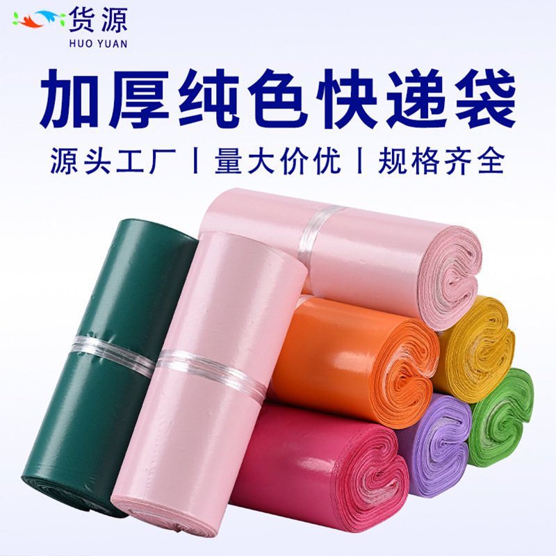 Source of Supply: Pe New Material Thickened Courier Bags, Packing Bags, Black and White, Colorful, Waterproof, Wholesale, Cross-Border Logistics, E-Commerce Parcel Bags