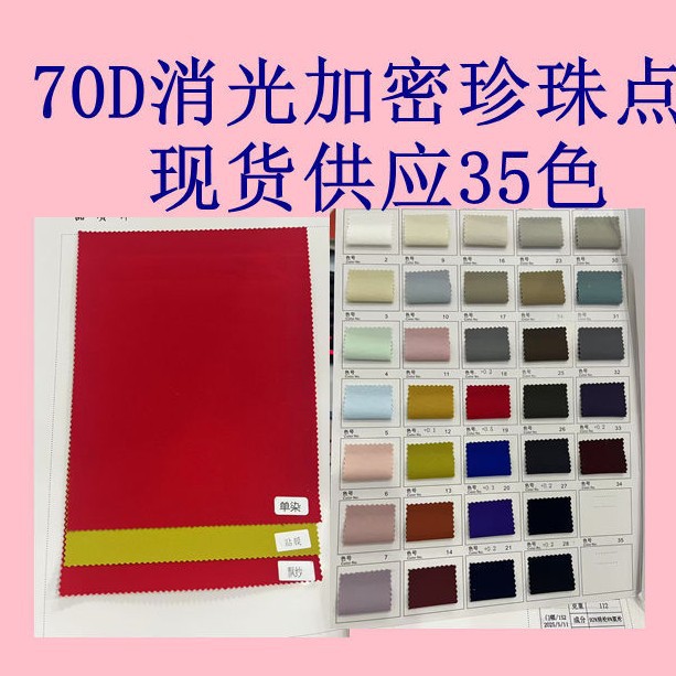 70D Matte Encrypted Pearl Dots, Comfortable and Wear-Resistant, Jacket, Mountaineering Suit, Sun Protection Suit Fabric