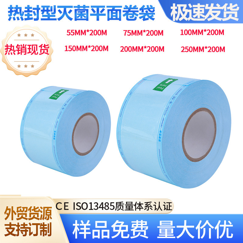 Factory in stock wholesale heat seal type sterilization flat roll bag high temperature high pressure sterilization paper plastic bag sterile