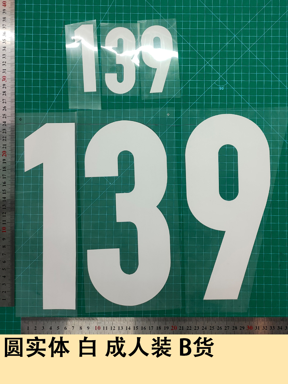Round solid white adult B goods jersey number letter hot stamping number thermal transfer map jersey jersey supplies