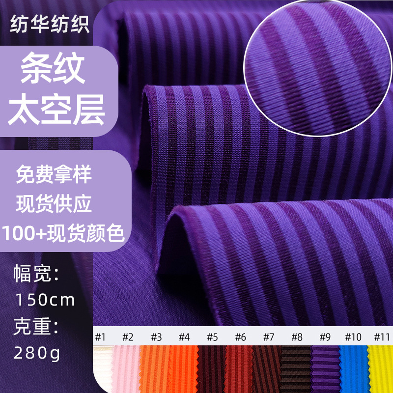 Sandwich Mesh Stripesd Jacquard Air Layer Breathable Mesh Fabric Sandwich Mesh Fabric Bag Mattress Fabric