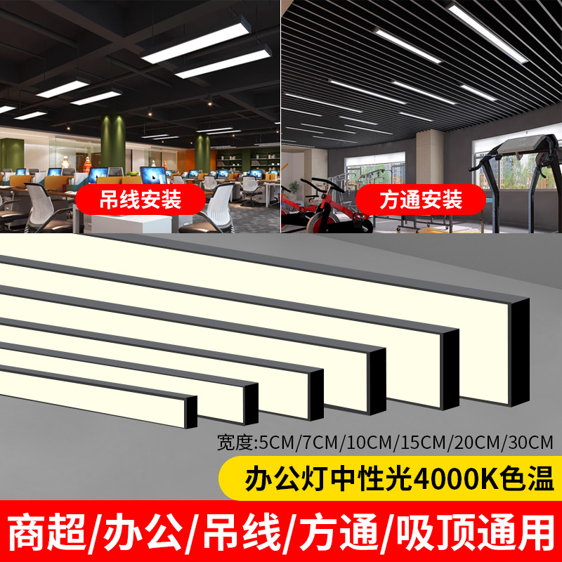 4000k neutral light office light led strip light square ceiling special grille light commercial hanging wire strip light