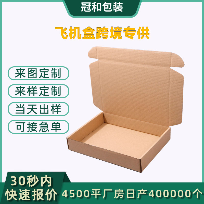 Three-layer hard corrugated flying machine box custom-made cross-border packaging carton printing pattern logo Dongguan factory