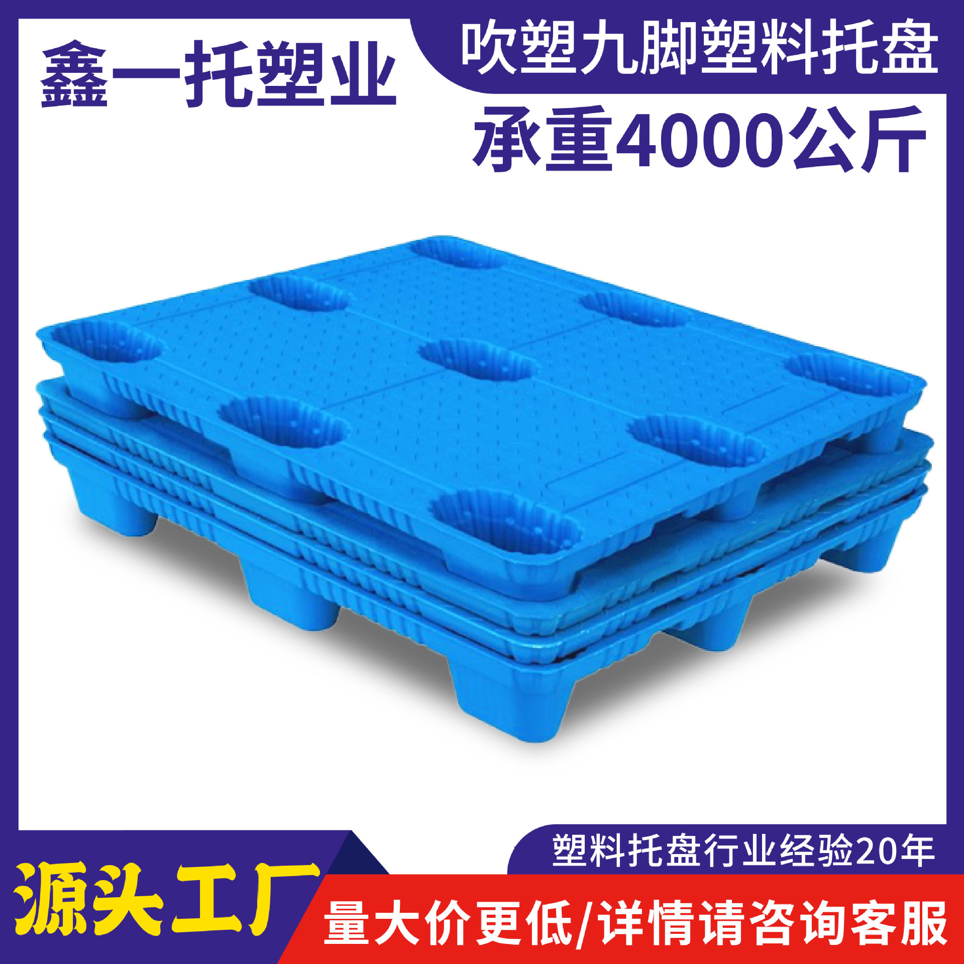 Xinyi Blow Molding Nine-Leg Plastic Pallet Logistics Forklift Plane Card Board Warehouse Turnover Moisture-proof Board Factory Wholesale
