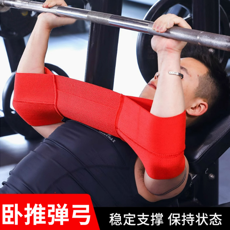 Weightlifting bench press slingshot fitness squat strength elbow protection joint resistance band training arm elastic band bandage