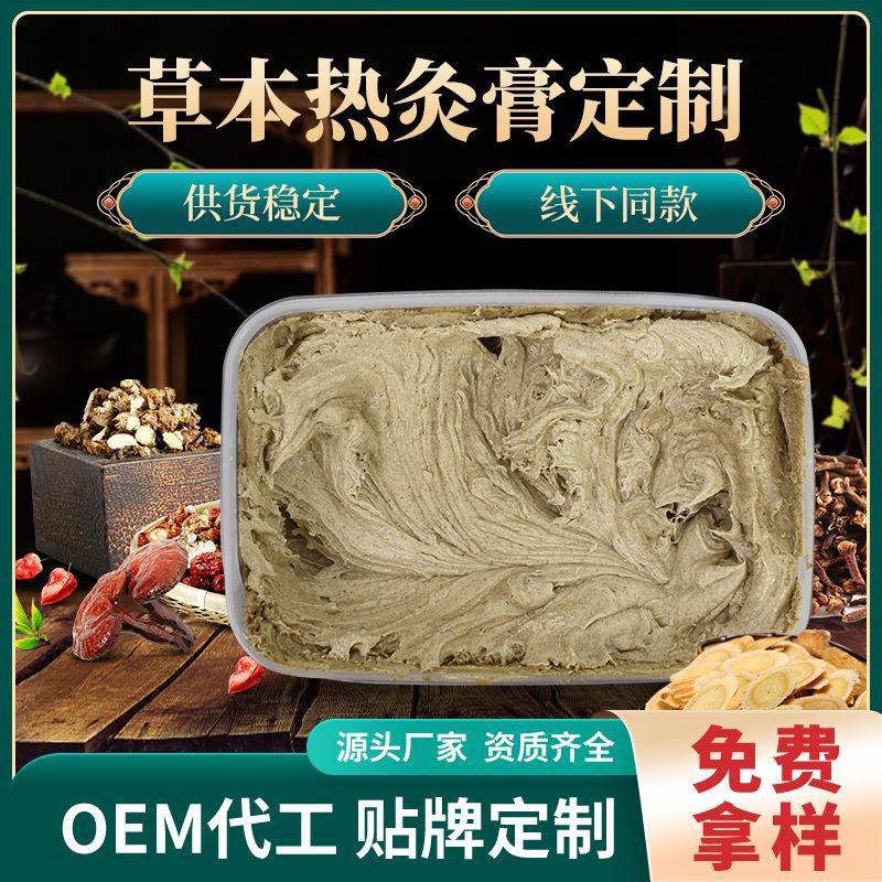 Hot Moxibustion Ointment Source Manufacturer Customized Beauty and Health Center Soothing Muscles Tongluo Hot Compress Ointment Processing Herbal Dispersing Cold Hot Moxibustion Ointment