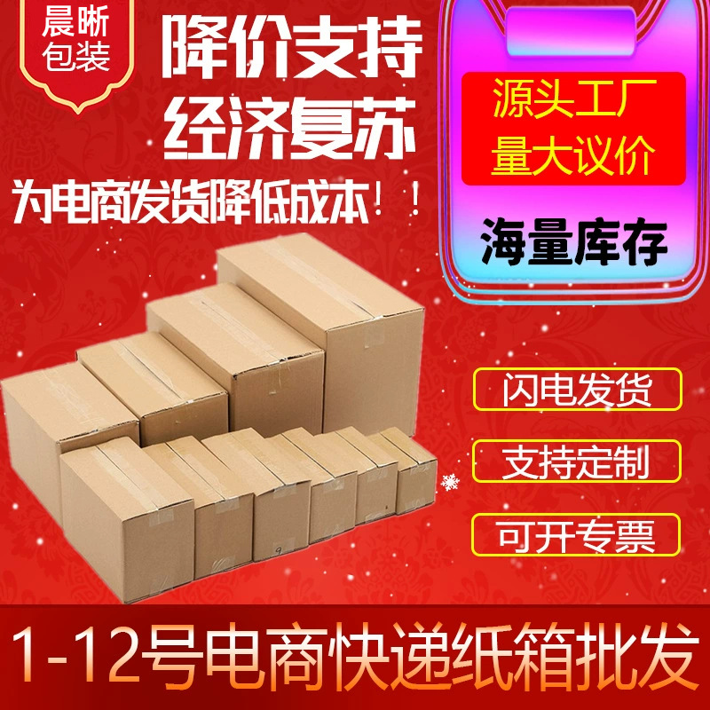 Express Delivery Carton Source Manufacturer No. 1-12 Packaging Cartons Wholesale Extra Hard Postal Delivery Packaging Extra Hard and Pressure-Resistant