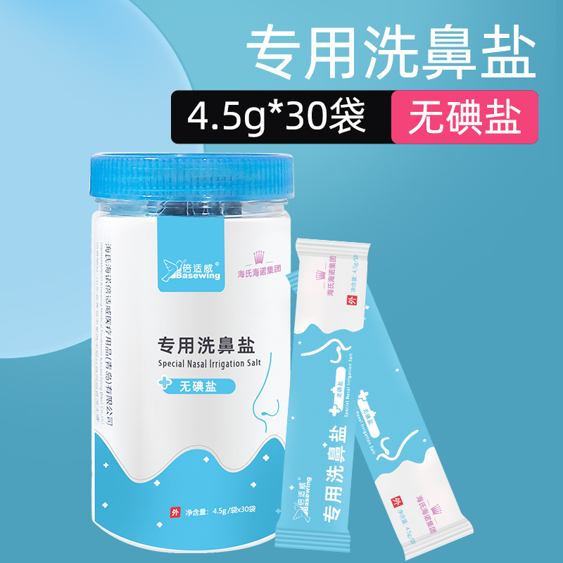 Beishiwei nasal salt cleaning nasal cavity non-iodate salt tube canned