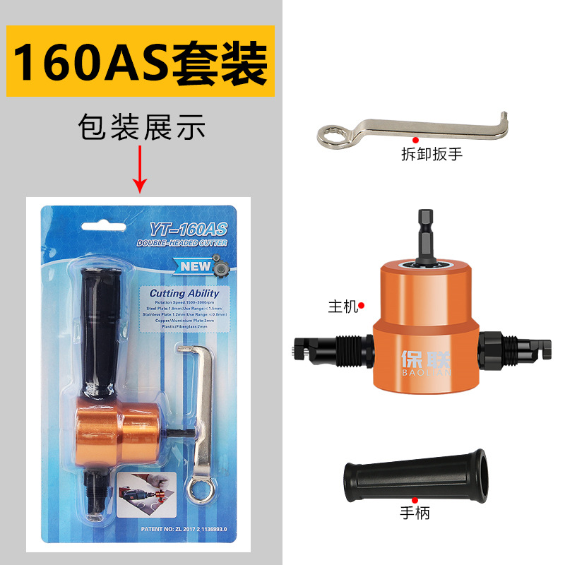 Double-head metal sheet cutter electric iron sheet electric scissors curve opening electric punching shear iron sheet tool artifact