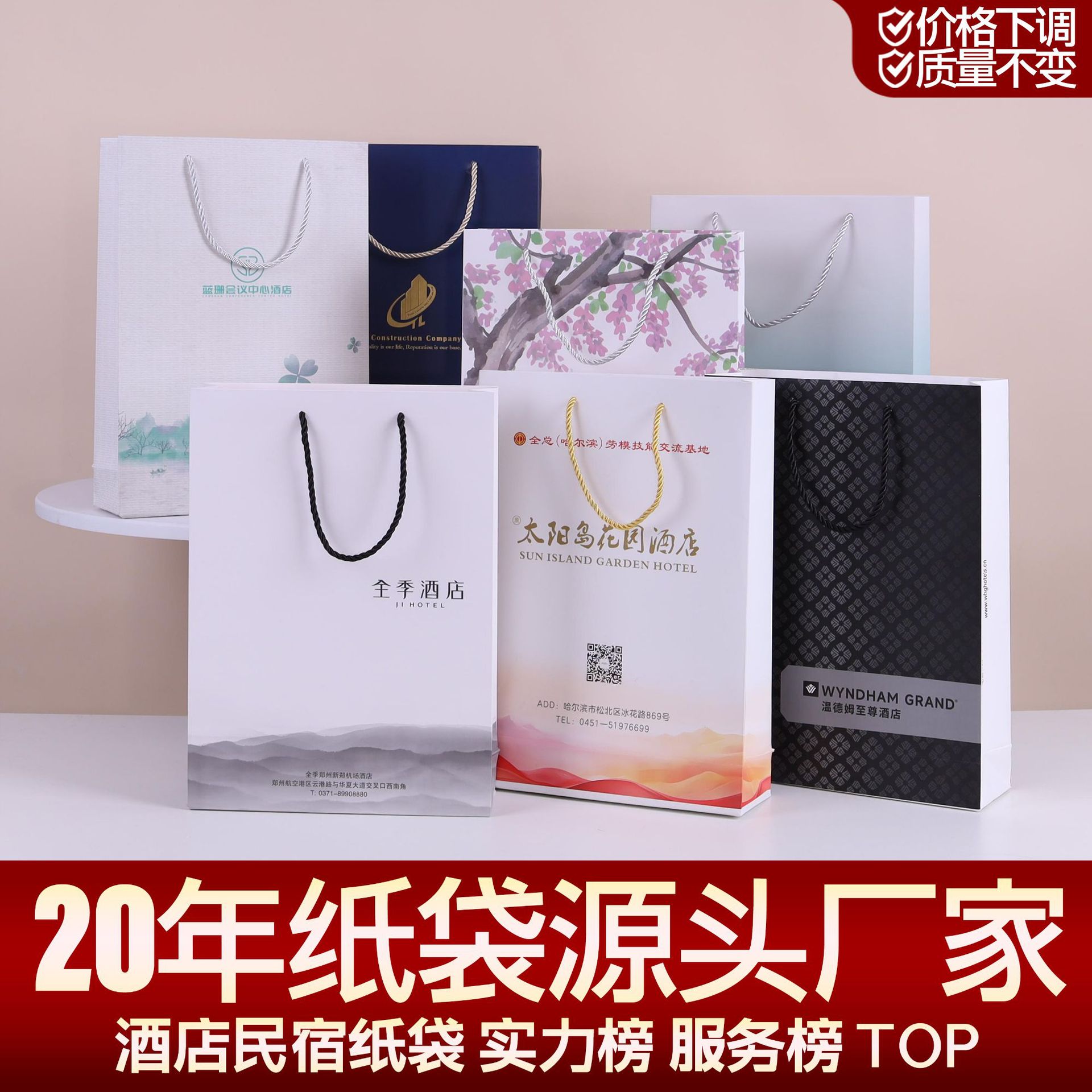 Customized Logo for Chain Hotel Satchel Paper Bags, Hotel Brand Promotion, B&B Advertising, Gift Packaging Bags, Customized