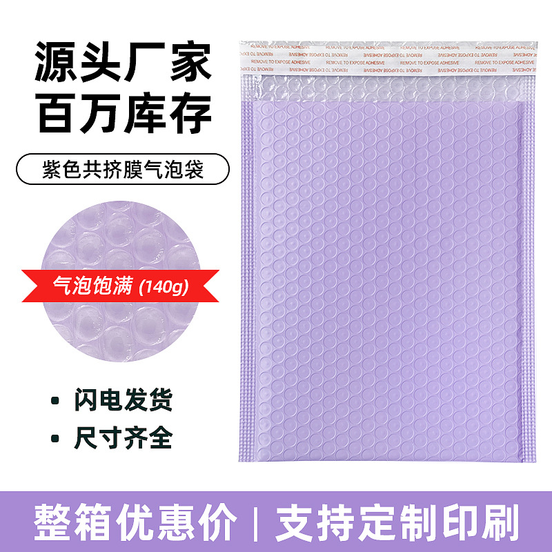 Thickened Taro Purple Bubble Bag Co-extrusion Film Foam Envelope Express Packaging Mobile Phone Case Shockproof Waterproof Clothing Bag