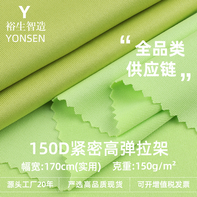 150D High Elastic Pull Frame Polyester Elastic Milk Silk Pull Frame Knitted Fabric Sportswear Jersey Yoga Clothing Fabric