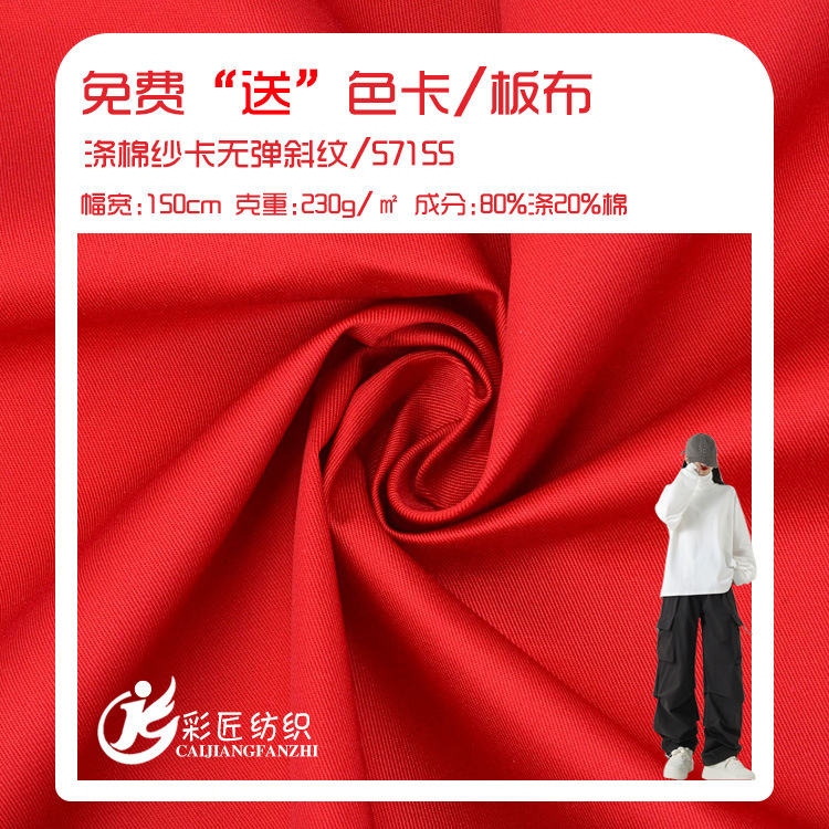 Manufacturer's Ready Stock 128*60 Polyester Cotton Yarn Card Non-Elastic Fabric Classic Work Jacket Fabric Fully Craftsmanship and Dyeing