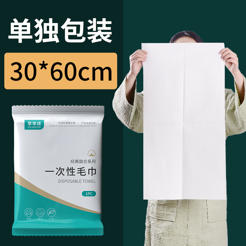 Picture of Cuihua Shi Disposable Towel and Bath Towel Set Hotel Supplies Travel Business Trip Enlarged and Thickened Bath Towel Wholesale