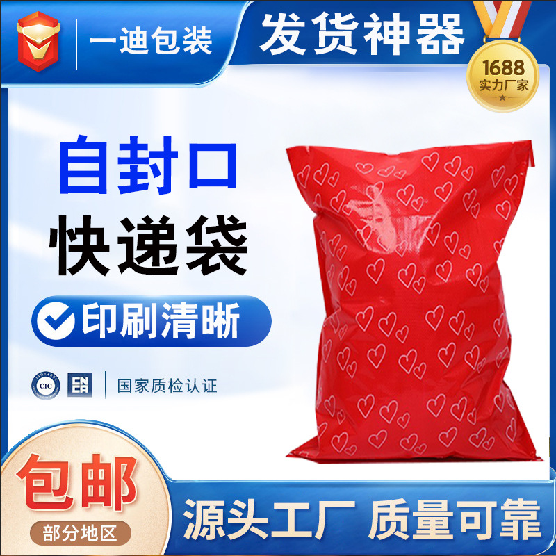 Transparent Packaging Red Heart Plastic Woven Bag Wall Cloth Pp Plush Toy Snakeskin Bag Self-Sealing Logistics Packaging Bag