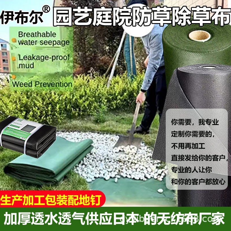 Agricultural PP weed control cloth, horticultural weed suppression cloth, water-permeable, breathable, anti-aging, herbicide cloth, thickened and durable, direct supply from the manufacturer