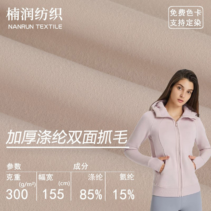 Thickened Polyester Double-Sided Knitted Fabric, Nylon Stretch Fleece Leggings Fabric, Composite Warm Pants Fabric