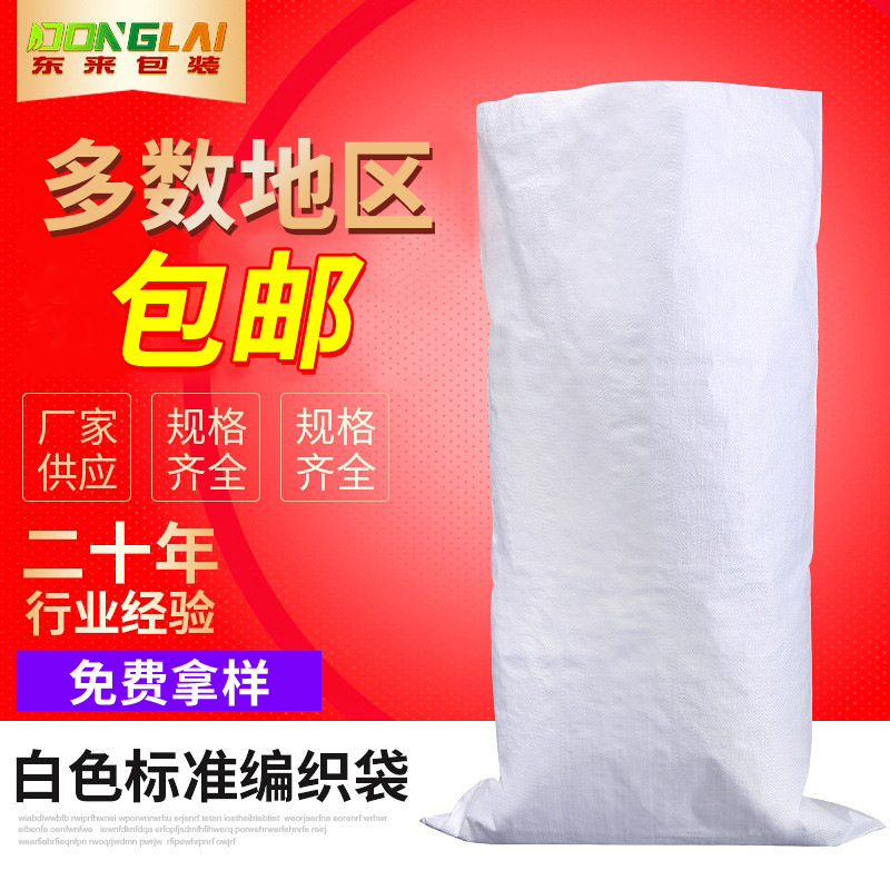Pp snakeskin bag plastic woven bag whitening bag sack can be covered with color printing logistics express bag manufacturers wholesale