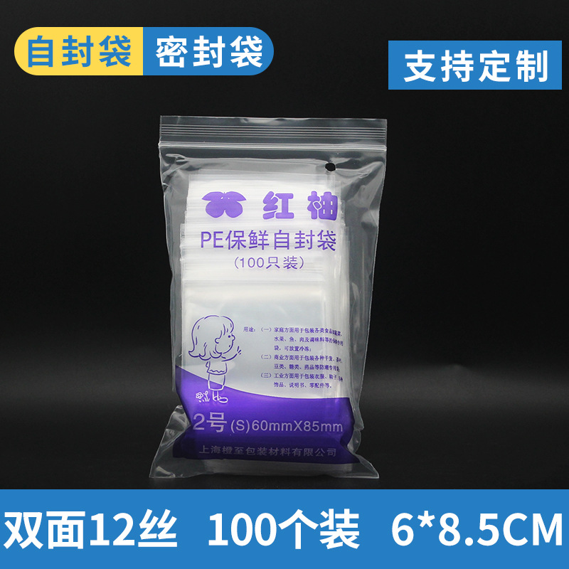 Red Pomelo Thickeneded 12 Silk No. 2 Self-Sealing Clip Packaging Seal Moisture-Proof Sealed Bag 100 Pieces 60*85mm