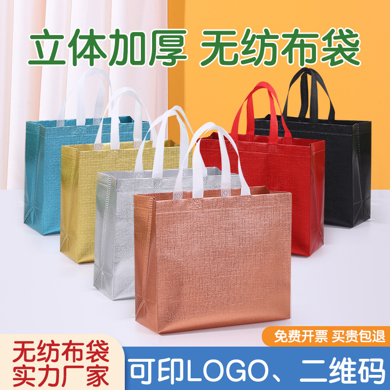 Non-woven bag folding aluminized film handbag packaging advertising gift promotional shopping bag logo do
