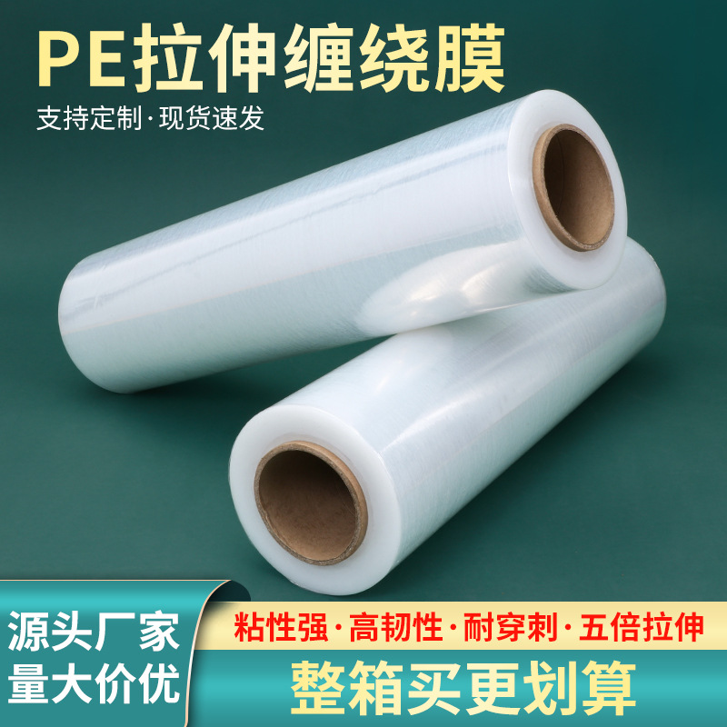 Pe Stretch Film Industrial Packaging Film Pallet Protection Film Packaging Grafting Film 50cm Wide Cross-Border Hot Sale