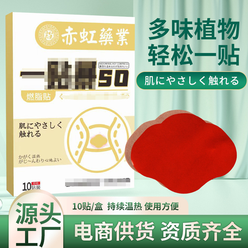 Shake Tone Fast Hand Chihong Pharmaceutical Light Posture Sticker Artemisia Lazy Man Sticker Slim Posture Artemisia Artemisia Artemisia Artemisia Artemisia Artemisia Artemisia Artemisia Artemisia Artemisia Artemisia Artemisia Artemisia Artemisia Artemisia
