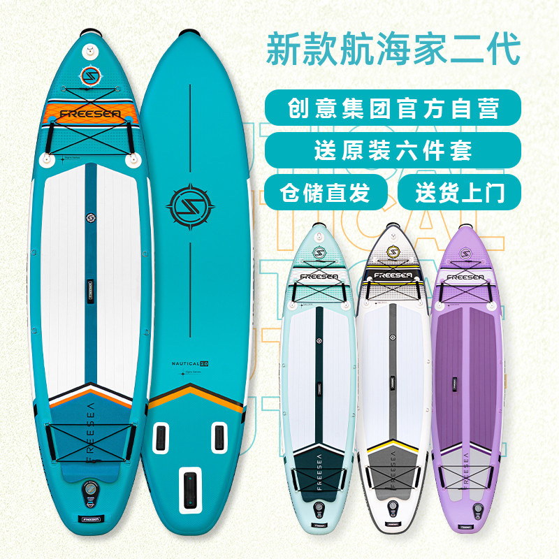 Creative Group Nautical Brand Paddle Board Navigator Second Generation Surfboard Inflatable Sup Paddle Board Set