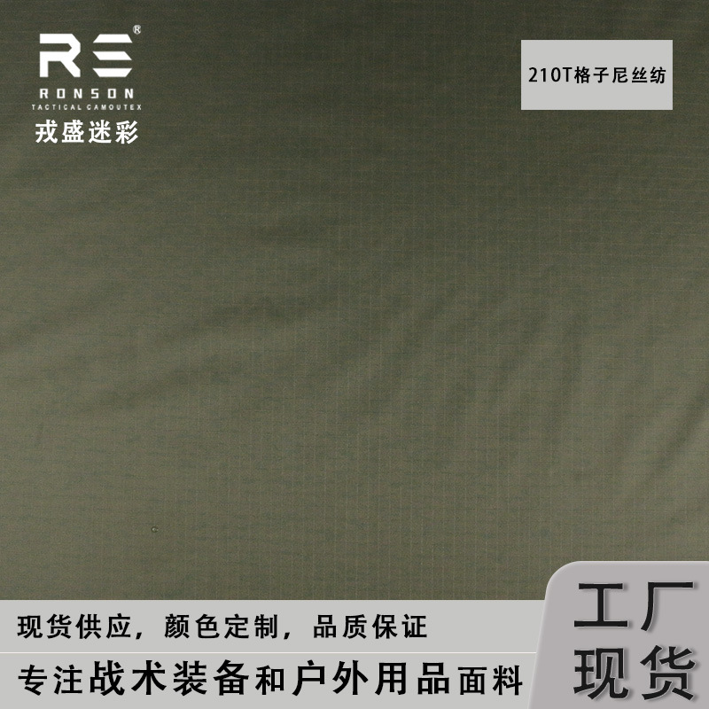 In stock 2nd Army Green Plaid Nylon Silk Rainproof Waterproof Outdoor Tent Awning Raincoat Anti-Infrared Fabric