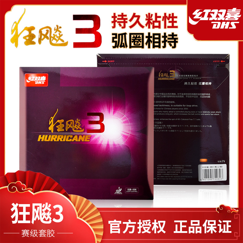 Authentic Red Double Happiness General Crazy 3 Table Tennis Bats Rubber Crazy 3 Table Tennis Rubber Sponge Anti-Rubber Cover