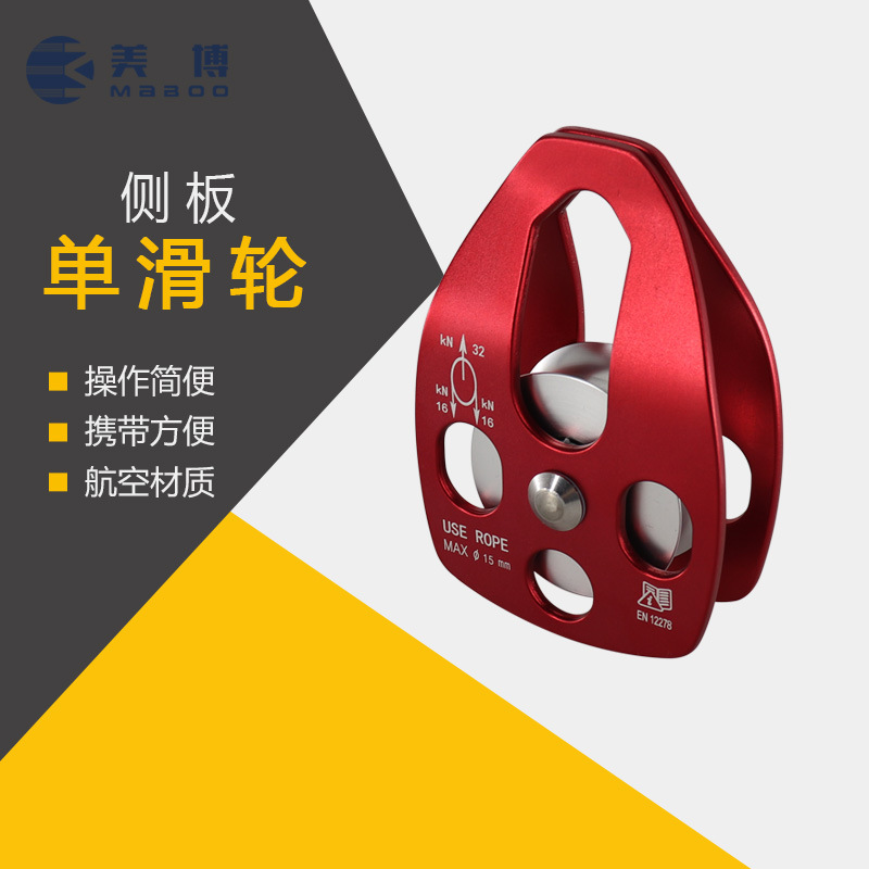 16mm Aviation Aluminum Lightweight High Load-bearing Outdoor Mountaineering and Rock Climbing Mobile Side Plate Large Pulley Crossing Large Single Pulley
