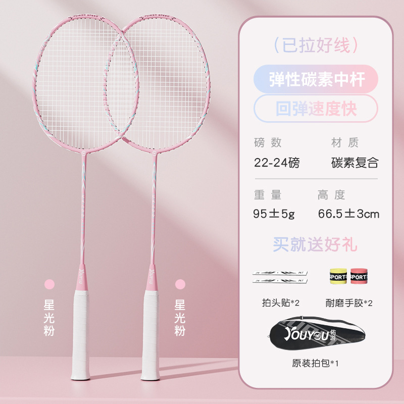 Picture of Youyou badminton racket light carbon fiber professional beginner girl boy adult double racket suit wholesale