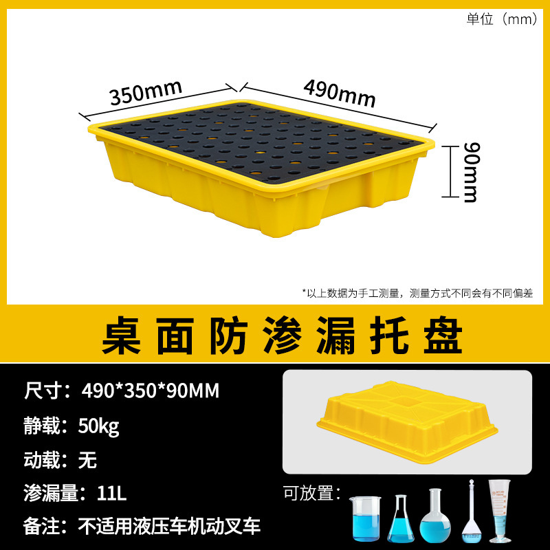 Picture of Laboratory Desktop Tray Hazardous Waste Anti-Leakage Tray Chemical Anti-Leakage Plastic Tray Oil Barrel Pad