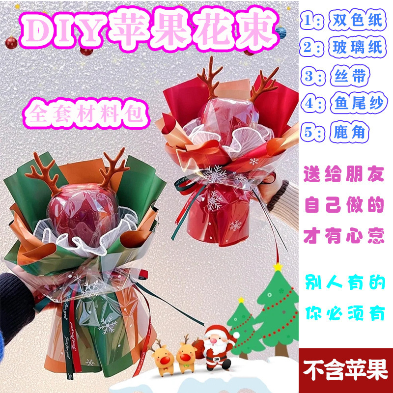 Douyin Handmade DIY Peace Fruit Bouquet Material Package DIY Christmas Couple Gift Christmas Eve Apple Bag