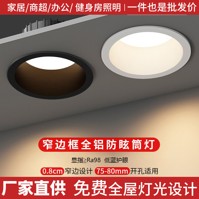 Deep Anti-Glare Downlight for Home Living Room 2.5inch Ceiling Light Without Main Light 8cm Narrow Edge Embedded Led Downlight