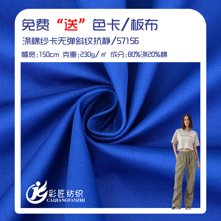 128*60 polyester cotton yarn card antistatic fabric full process active environmental protection Shilin dyed cloth water and electricity tooling fabric