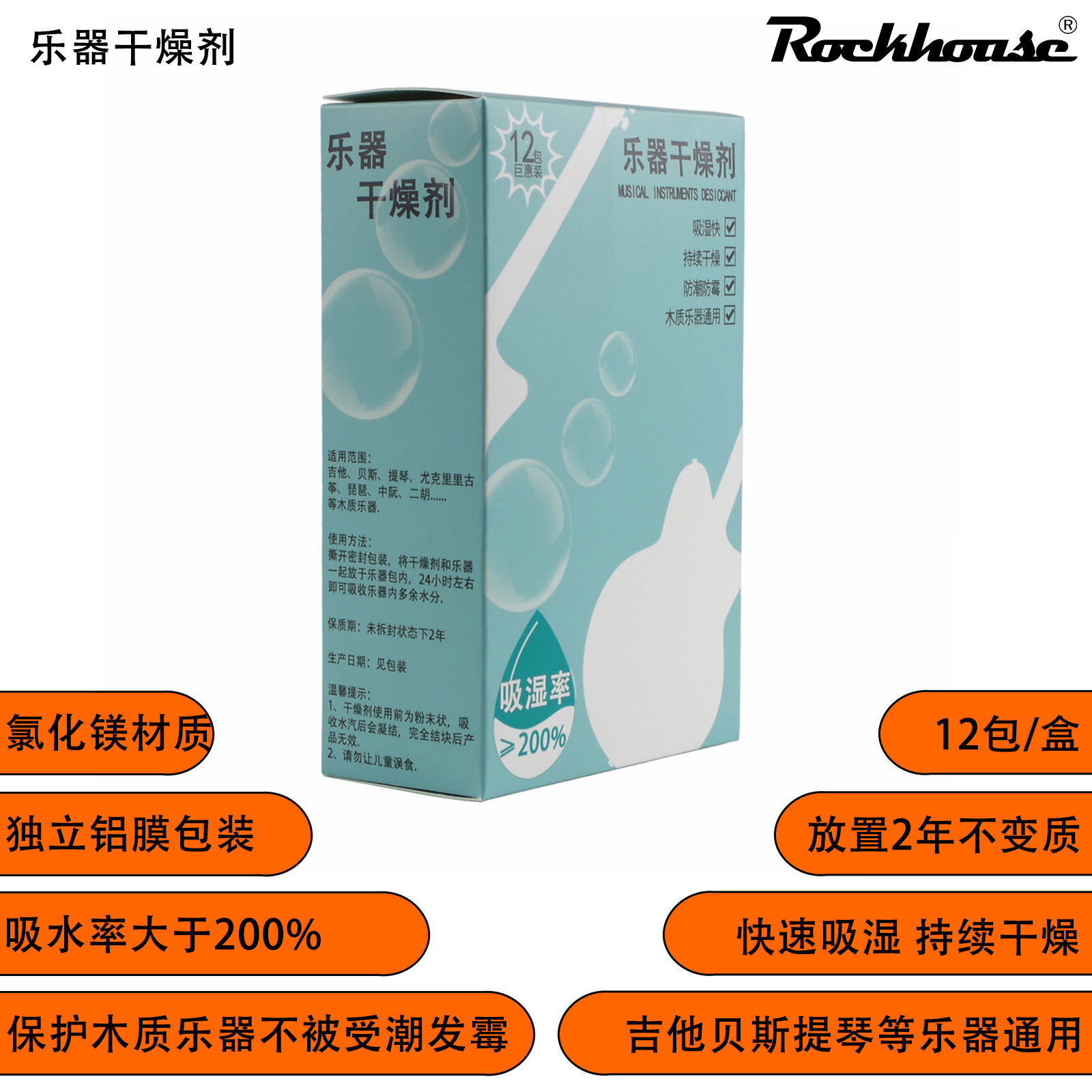 Guitar Desiccant, Instrument Dehumidifier, Bass Violin Wooden Instrument Universal Moisture-Proof and Moisture-Absorbing Agent, 12 Sealed Bags